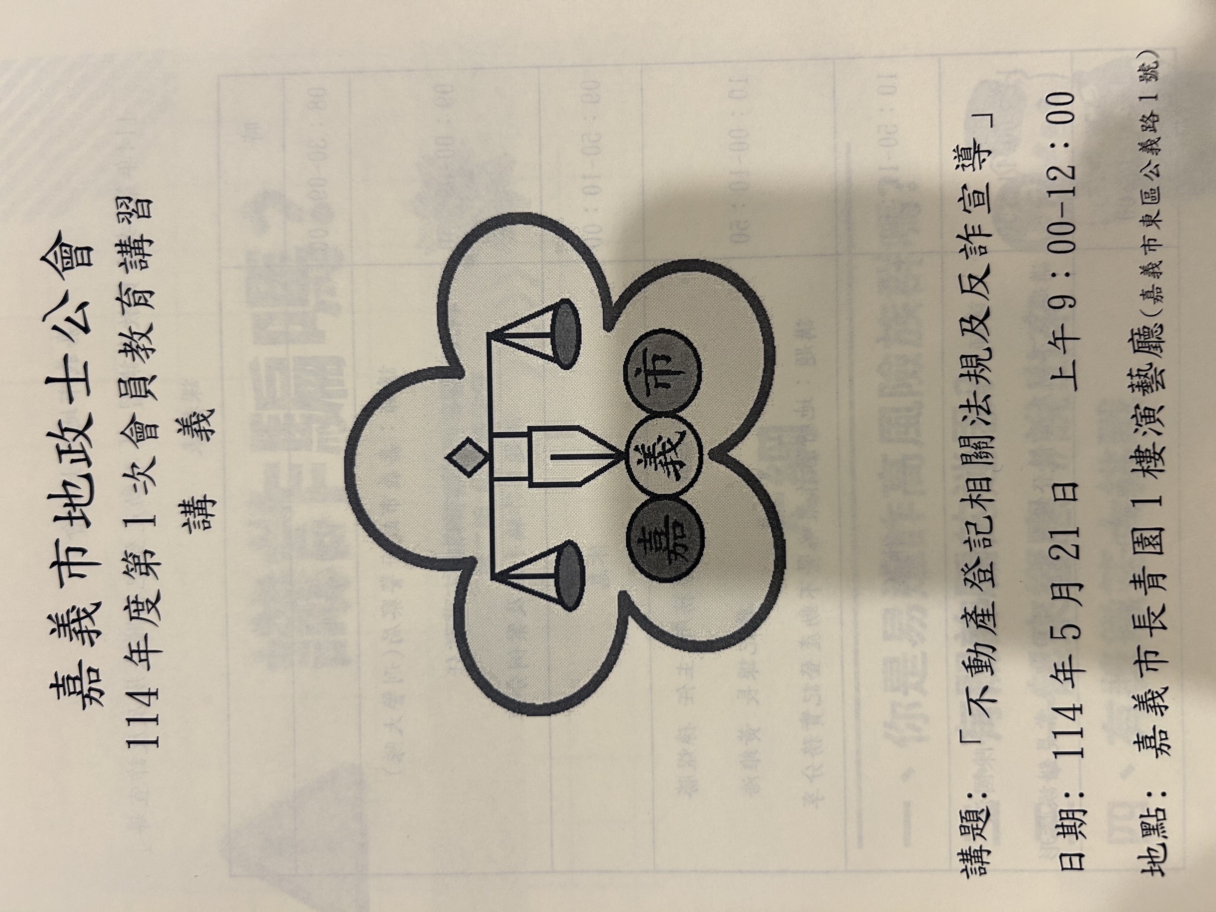 114年度第1 次會員教育講習